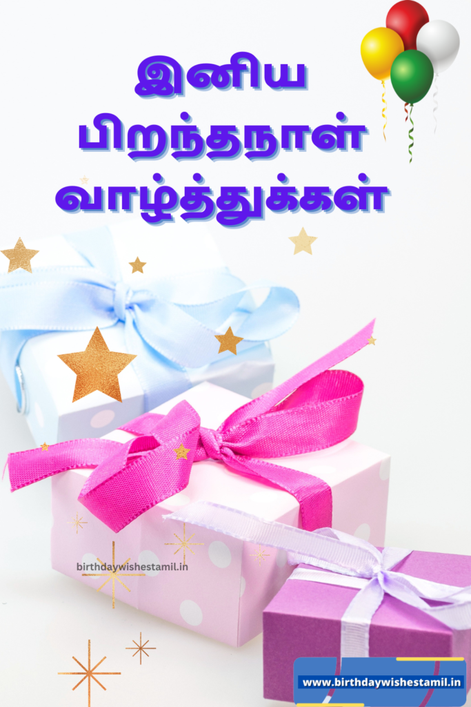 Birthday wishes tamil images with quotes