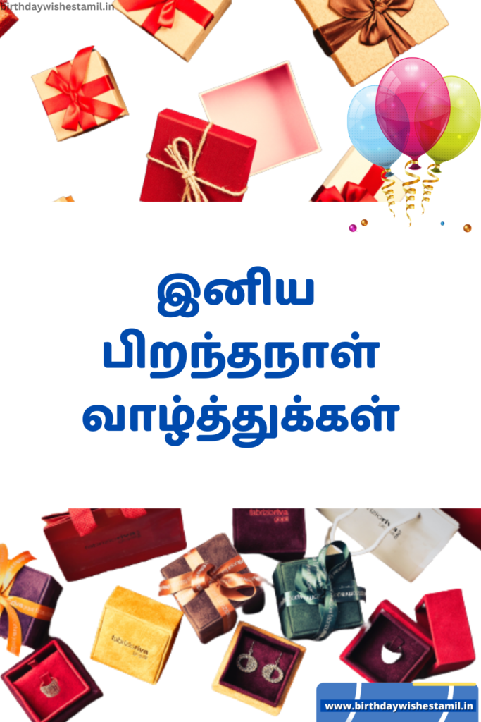 Happy birthday in tamil for girl