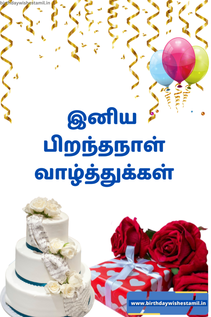 Happy birthday in tamil images