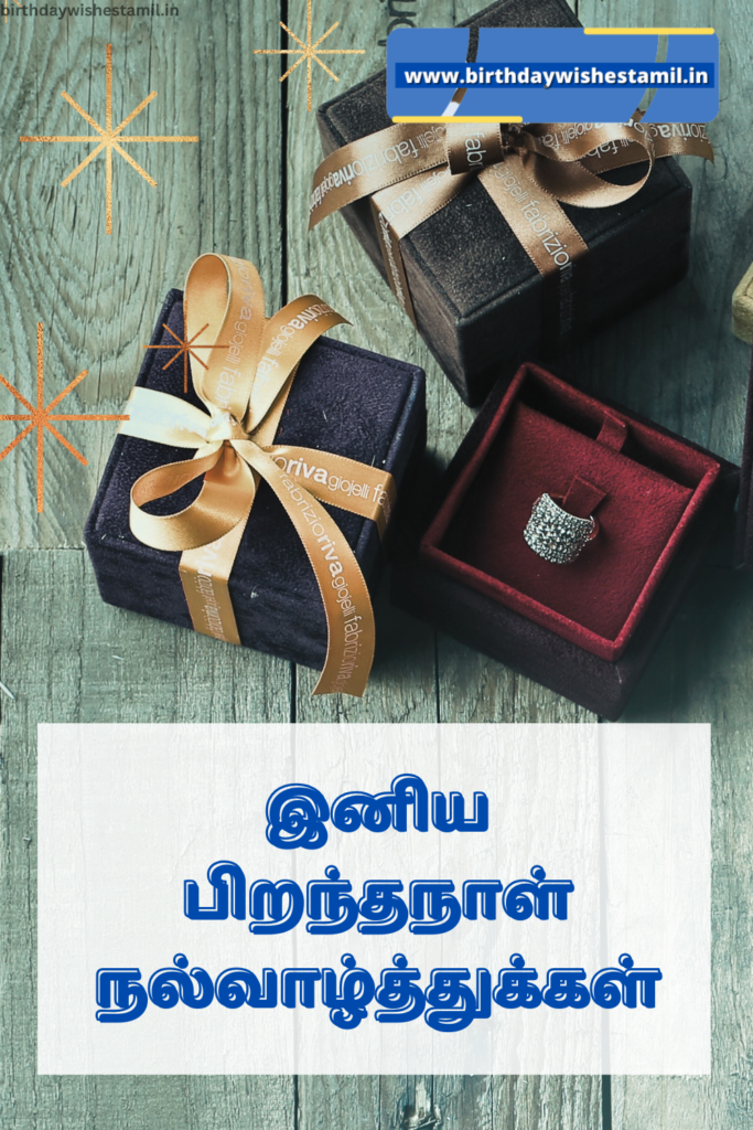 Birthday wishes tamil images with quotes