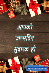 happy birthday status in hindi